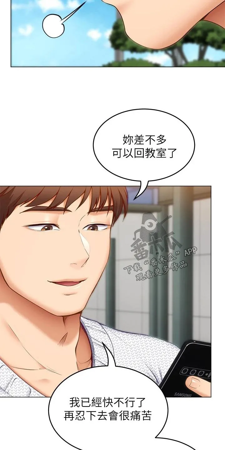 胖男孩也有春天结局漫画,第79章：救星8图