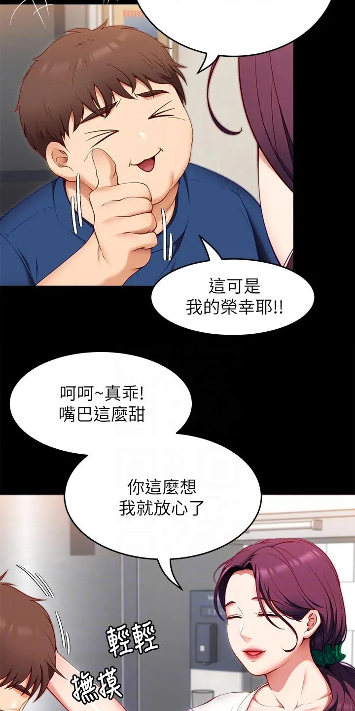 网王胖姑娘也有春天漫画,第77章：条件14图