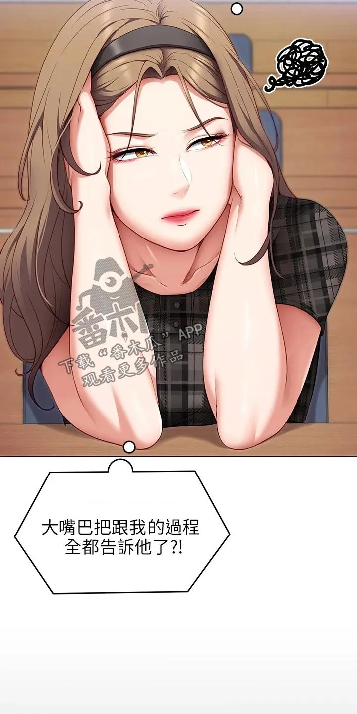 网王胖姑娘也有春天漫画,第78章：现在6图