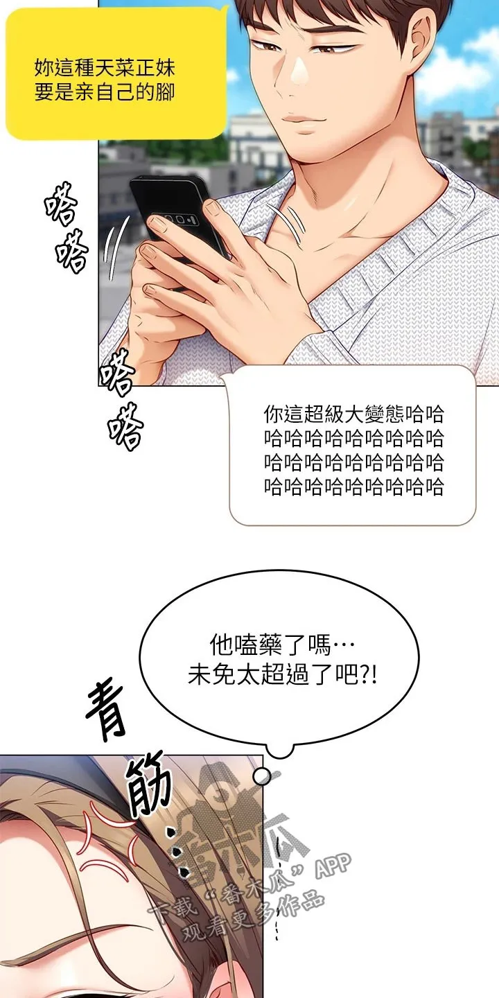 网王胖姑娘也有春天漫画,第78章：现在25图