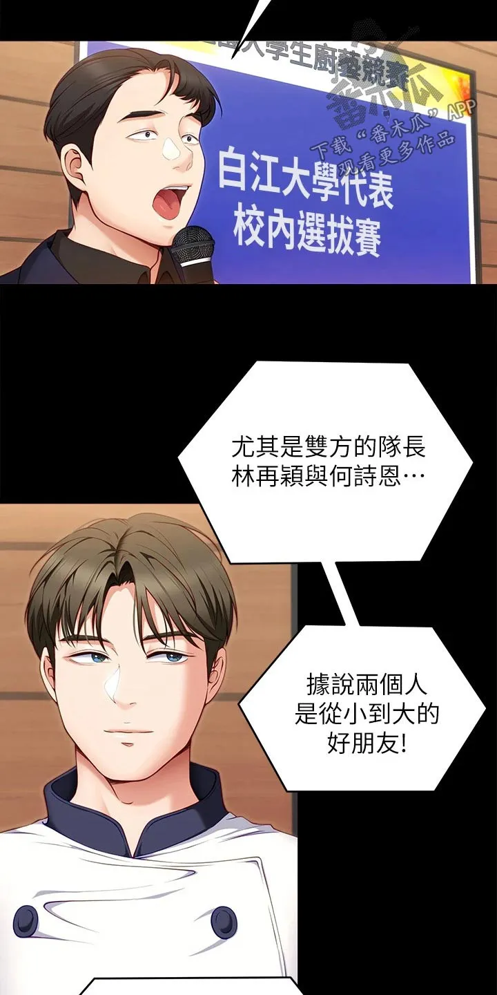 胖妹子也有春天豆瓣漫画,第67章：获胜者10图