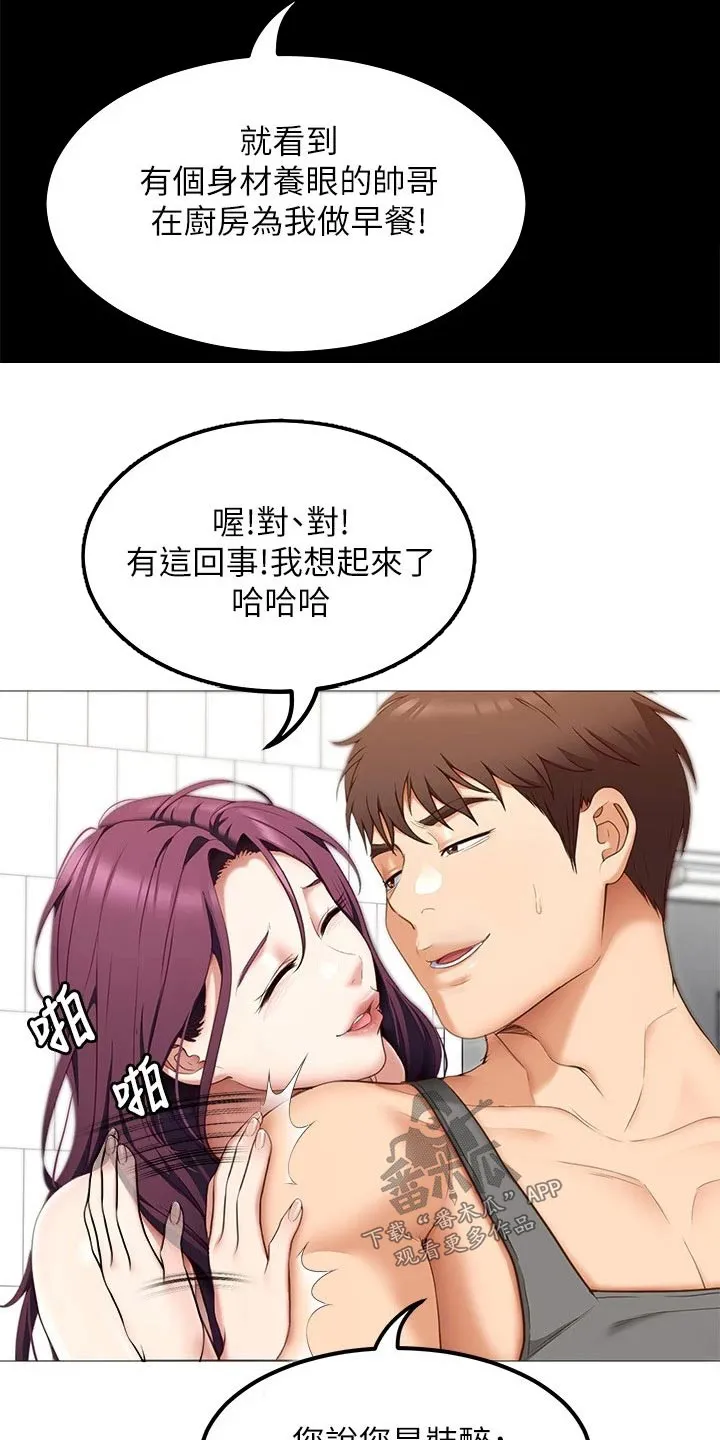 胖男孩也有春天结局漫画,第88章：清晨11图
