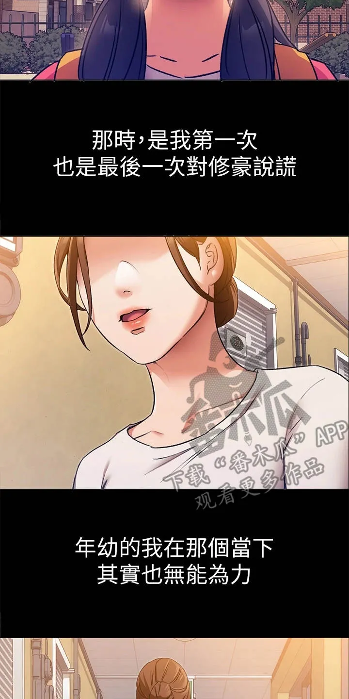 胖仔也有春天漫画漫画,第16章：无能为力7图