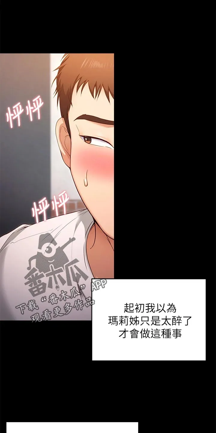 胖仔也有春天漫画漫画,第48章：世事难料12图