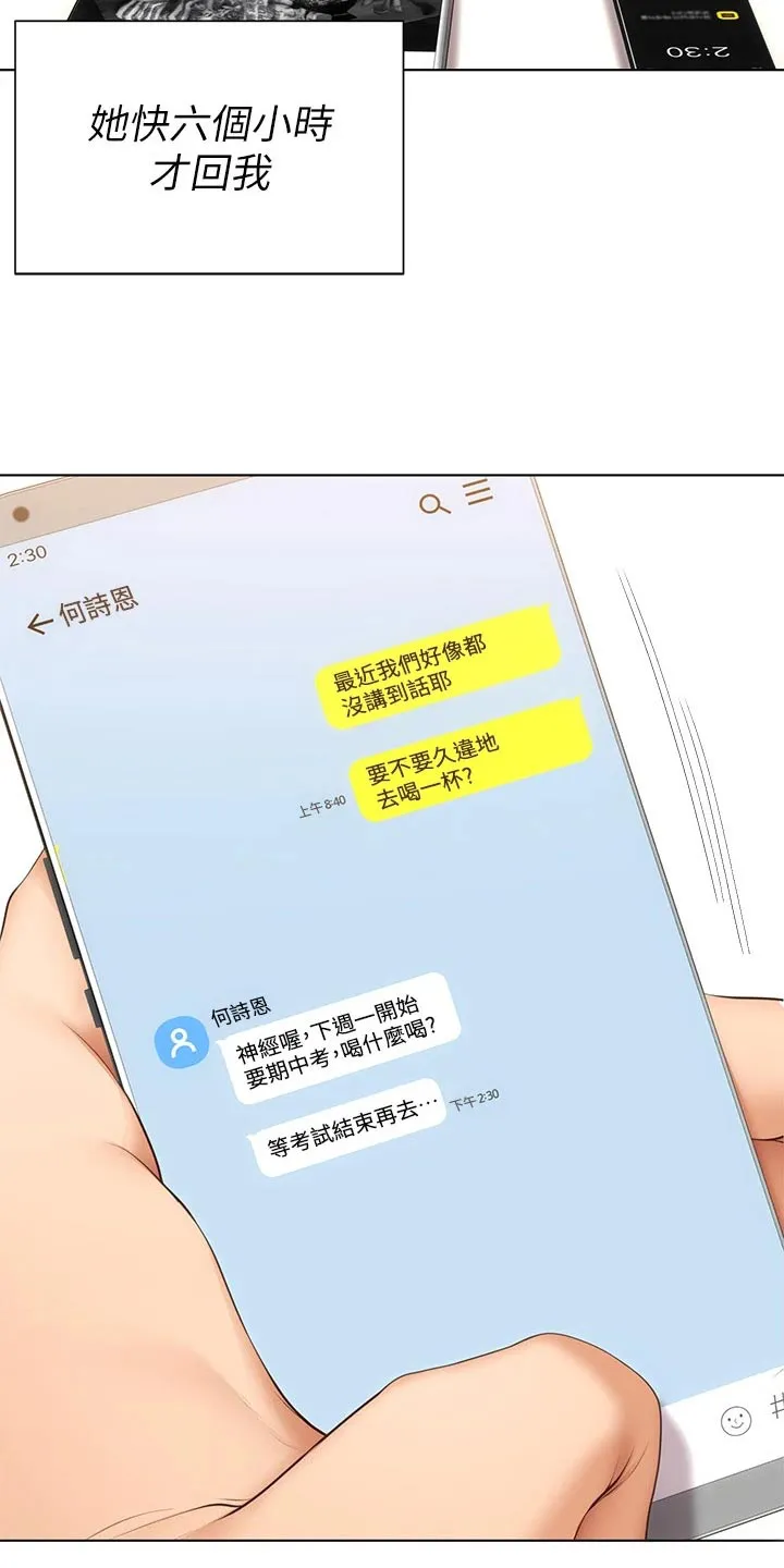 胖仔也有春天漫画漫画,第109章：不知道会不会去16图