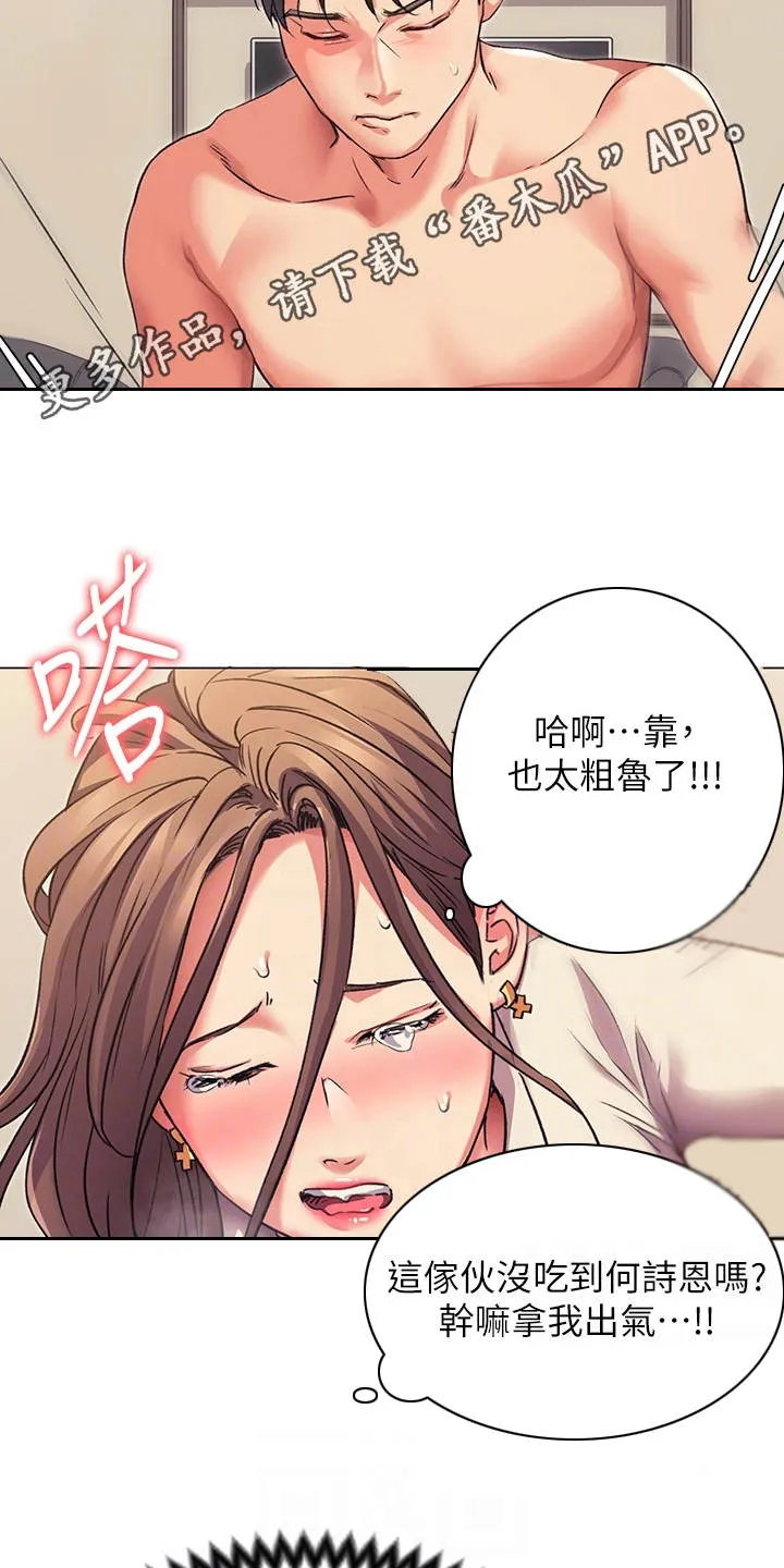 胖男孩也有春天结局漫画,第12章：毫不怜惜4图
