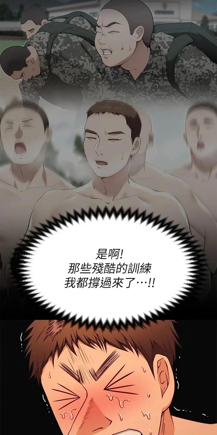 胖仔也有春天漫画漫画,第52章：不认输16图