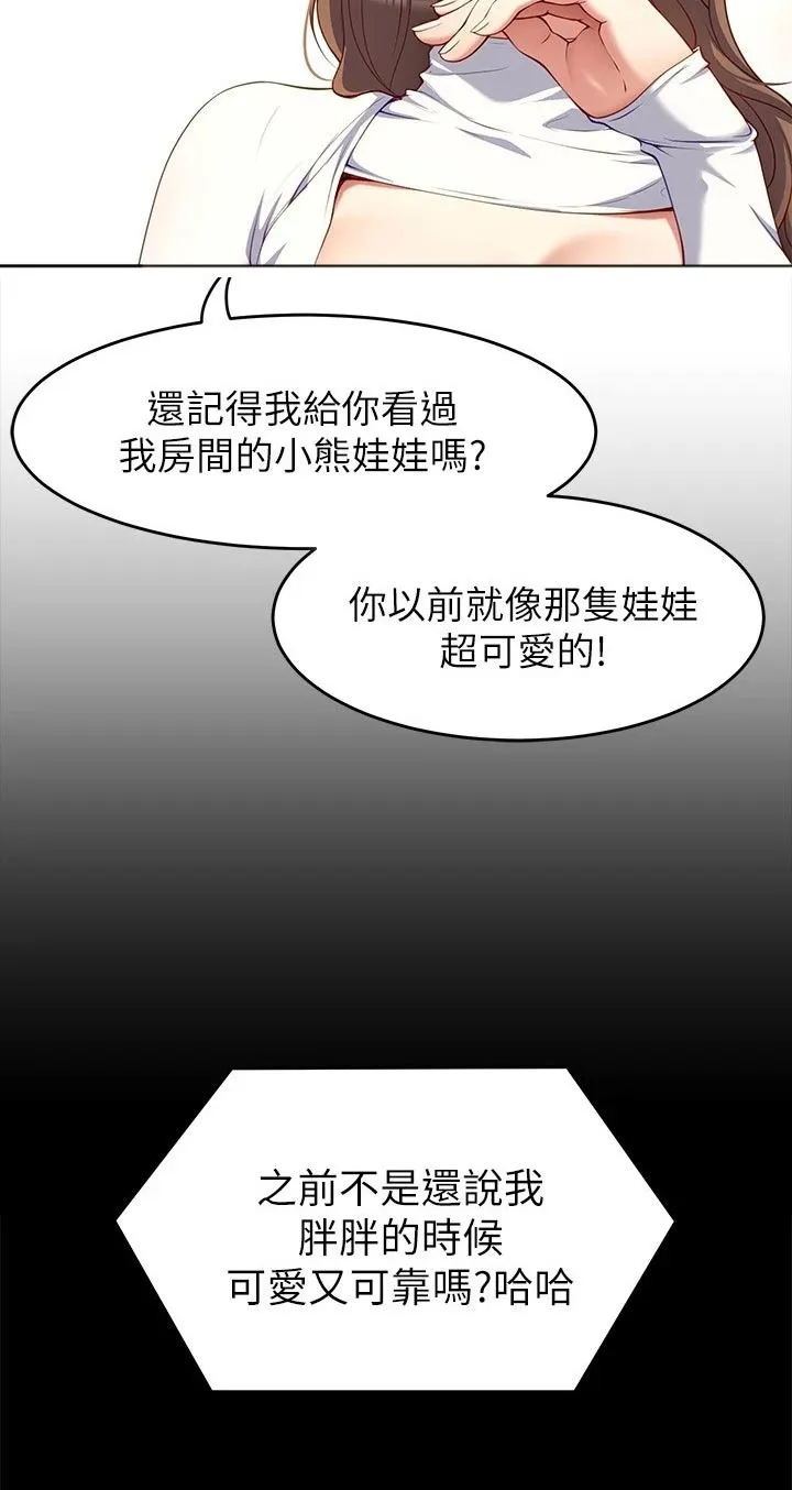 胖仔也有春天漫画漫画,第81章：因为你17图