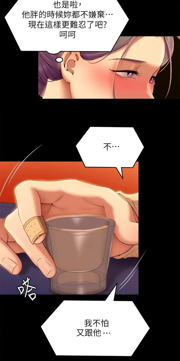 胖男孩也有春天结局漫画,第107章：打碎5图