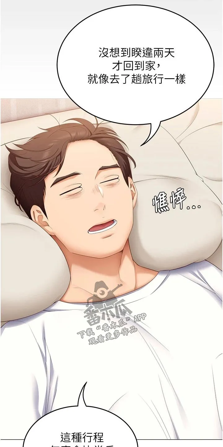 胖仔也有春天漫画漫画,第95章：答应17图