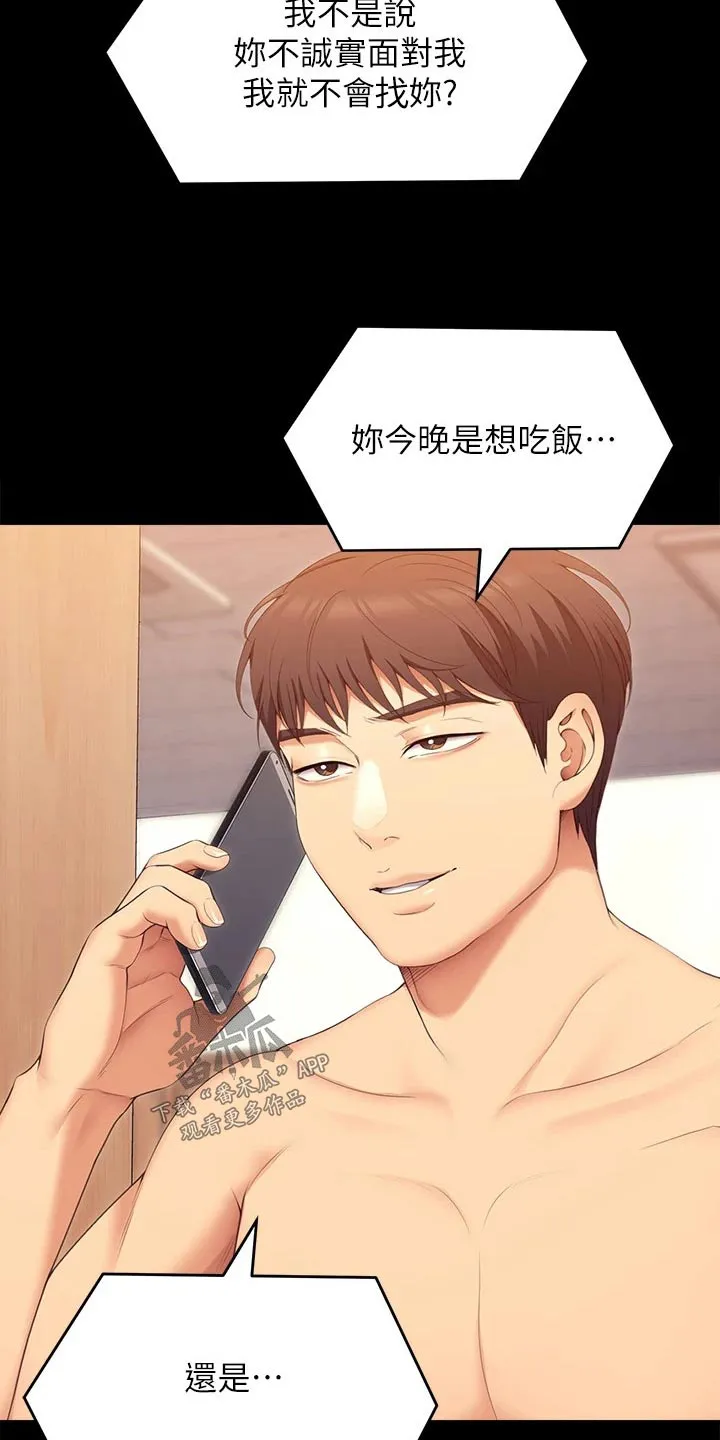 绿茶也有春天漫画免费阅读全集漫画,第103章：分手了14图