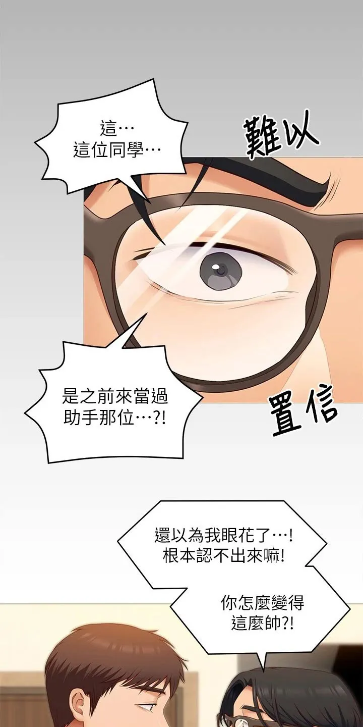 网王胖姑娘也有春天漫画,第82章：当初的我2图