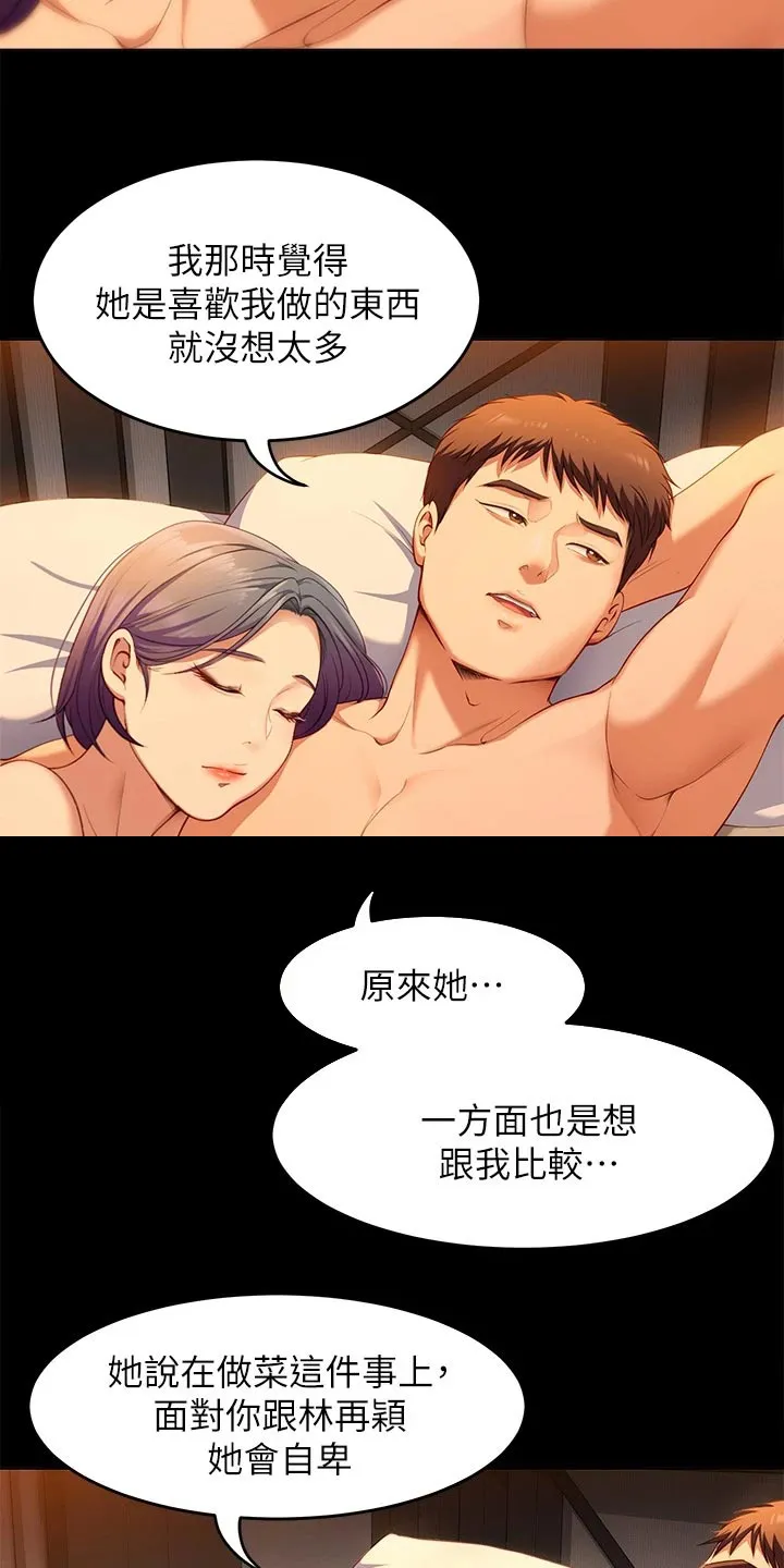 胖子也有春天的作文漫画,第56章：自卑心5图