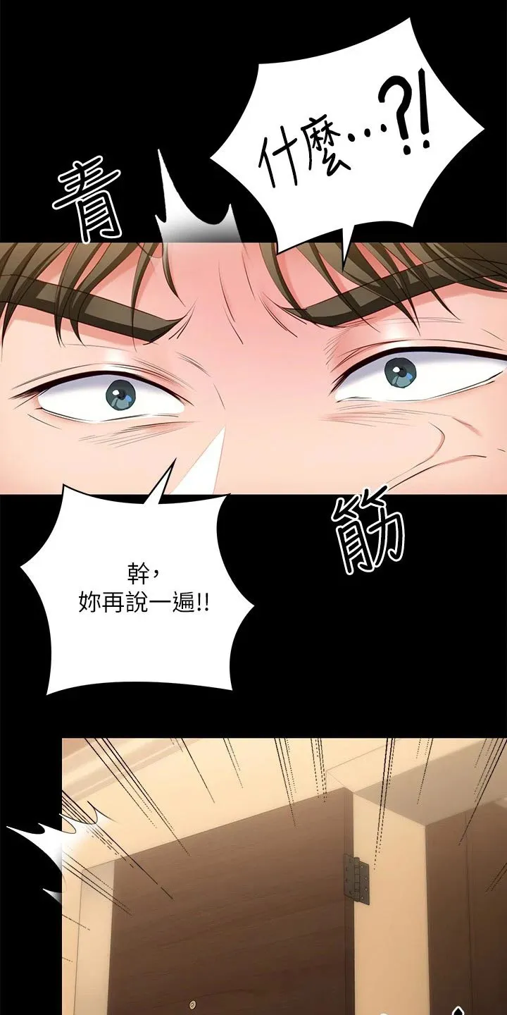 胖男孩也有春天结局漫画,第99章：都怪他18图