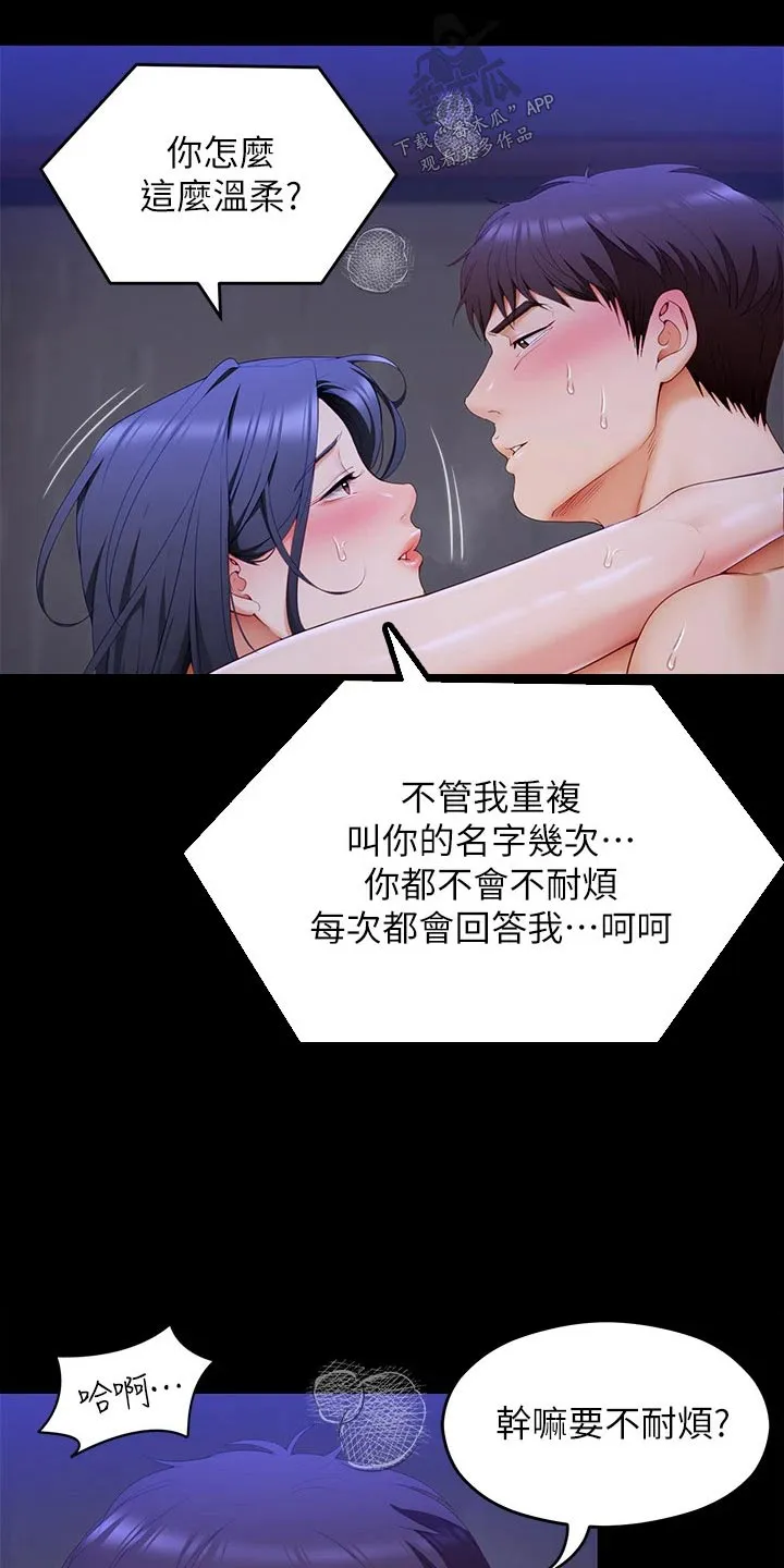 绿茶也有春天漫画免费阅读全集漫画,第113章：不会逃跑的19图