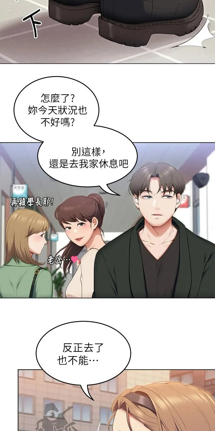 胖男孩也有春天结局漫画,第80章：还不了解你16图
