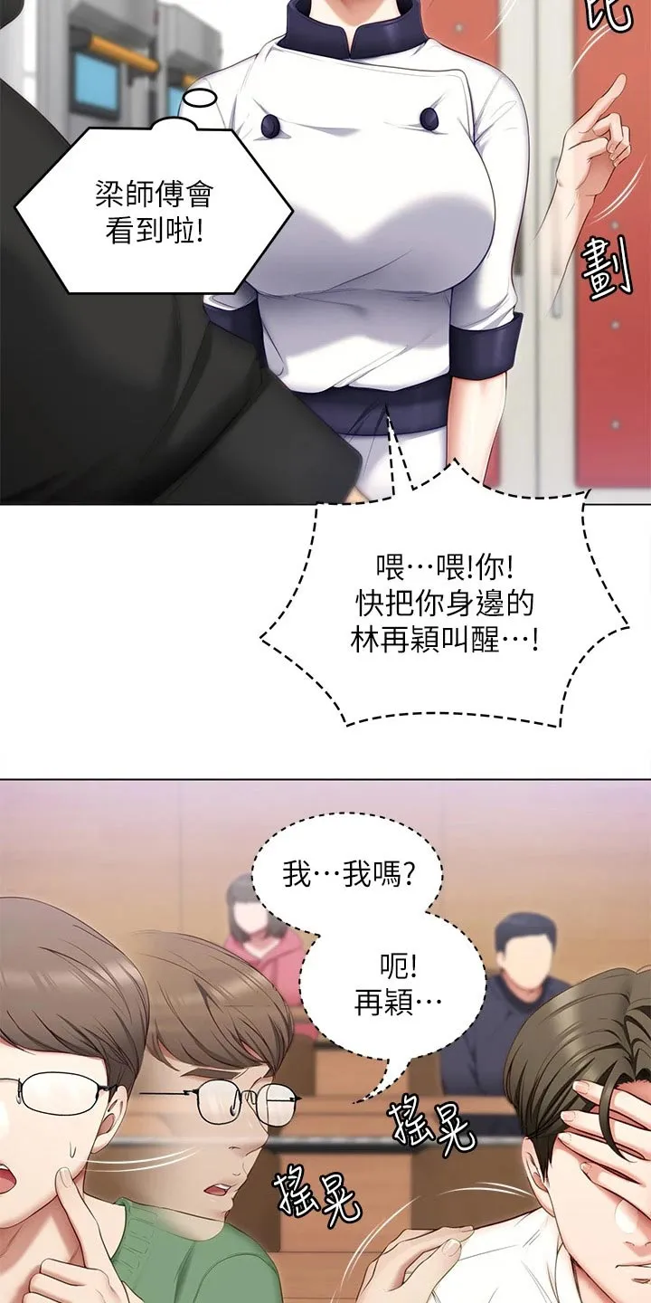 胖仔也有春天漫画漫画,第101章：不认真10图