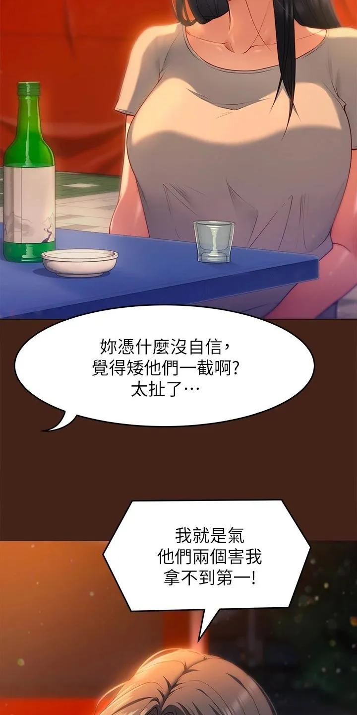 胖子也有春天的作文漫画,第56章：自卑心10图