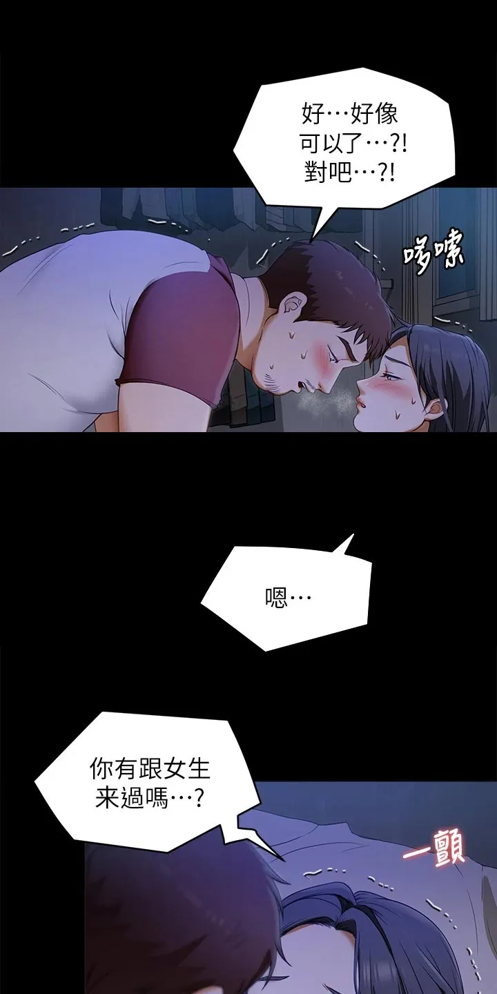 胖男孩也有春天结局漫画,第42章：哭泣5图