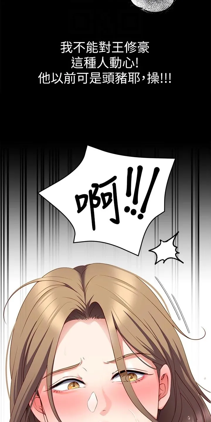 胖子也有春天的作文漫画,第61章：碎碎念17图