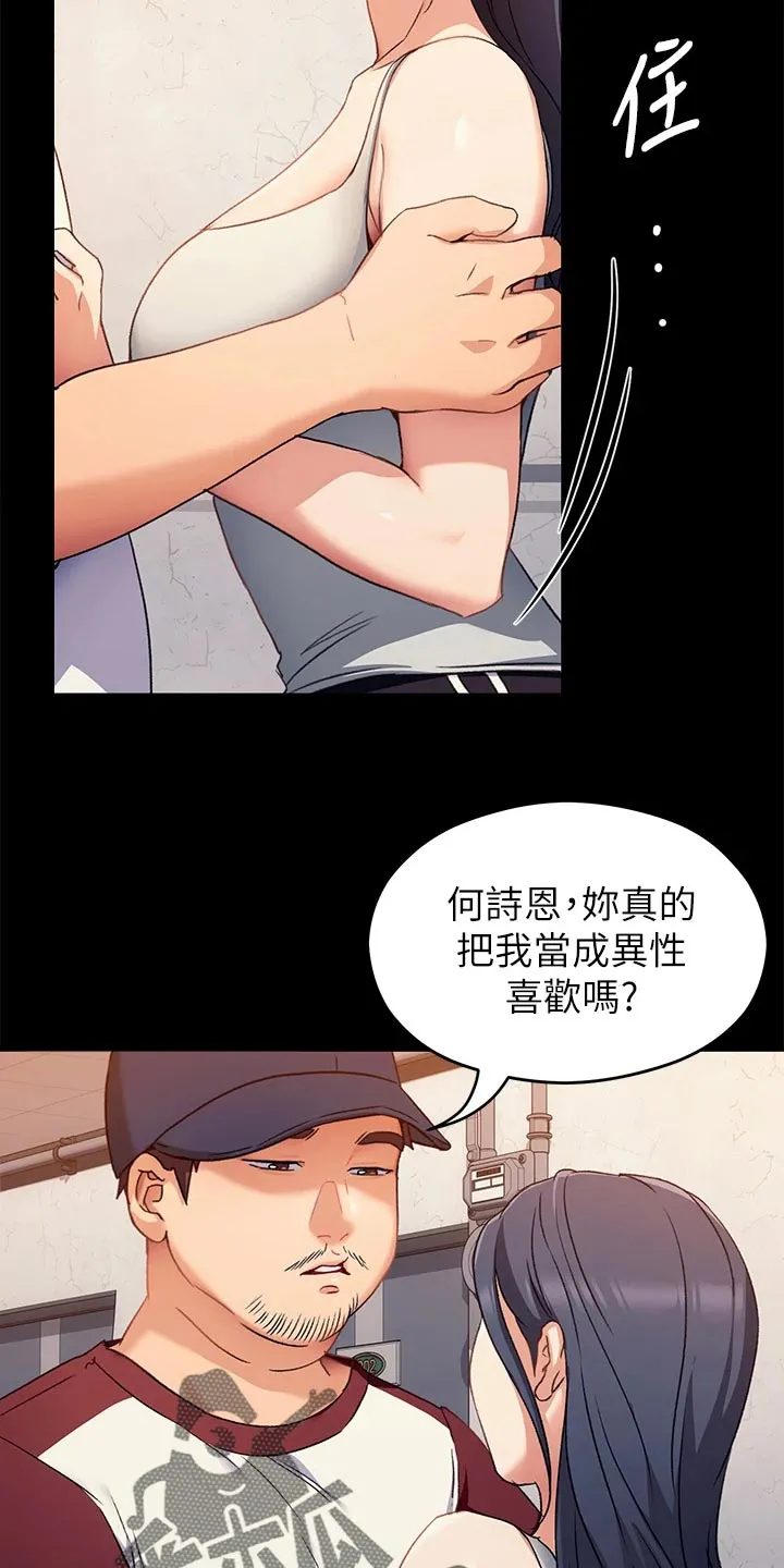 胖仔也有春天漫画漫画,第37章：流言蜚语31图