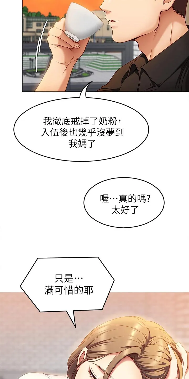胖仔也有春天漫画漫画,第60章：丧家犬15图