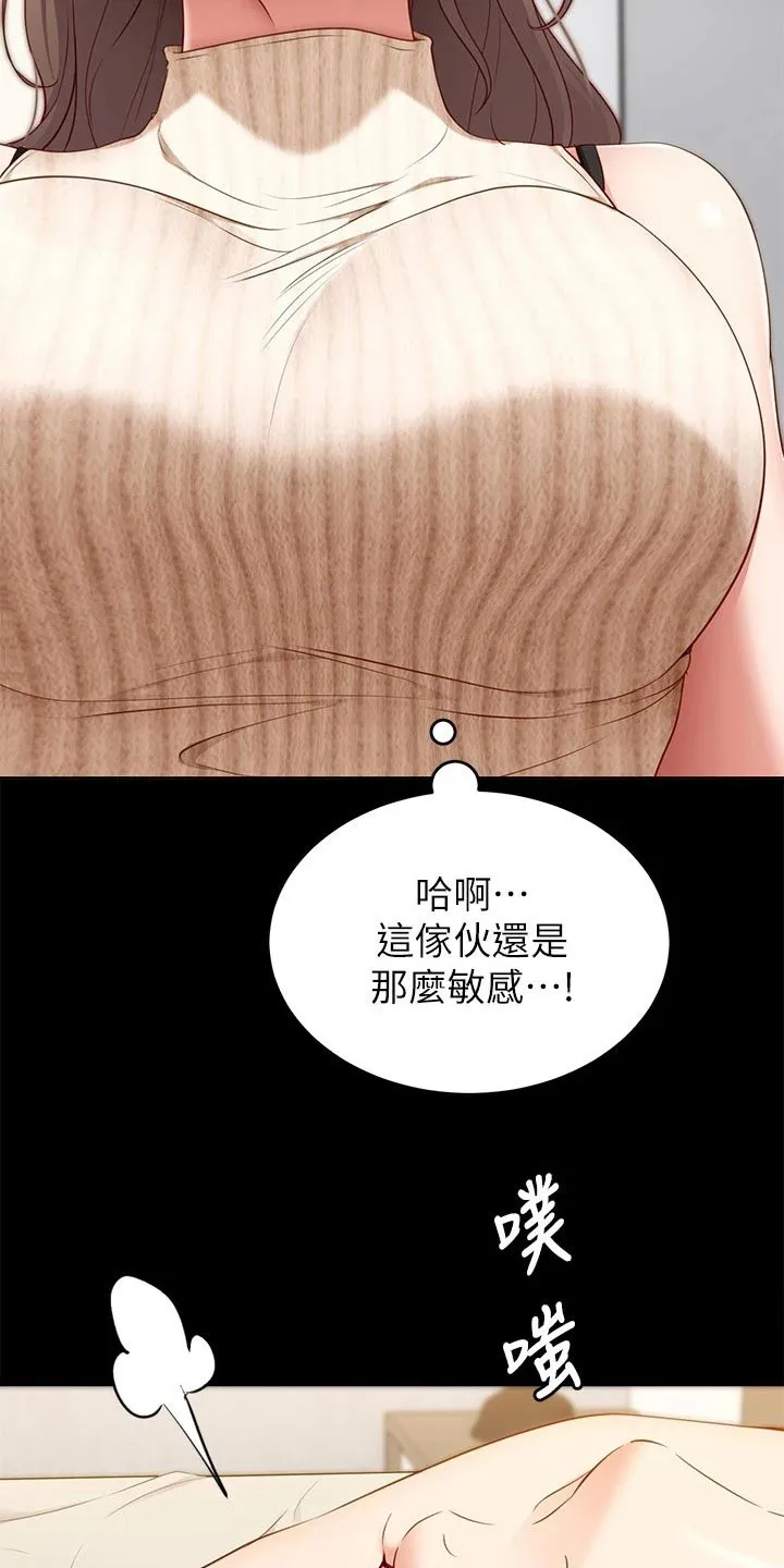 胖仔也有春天漫画漫画,第73章：厉害的家伙24图