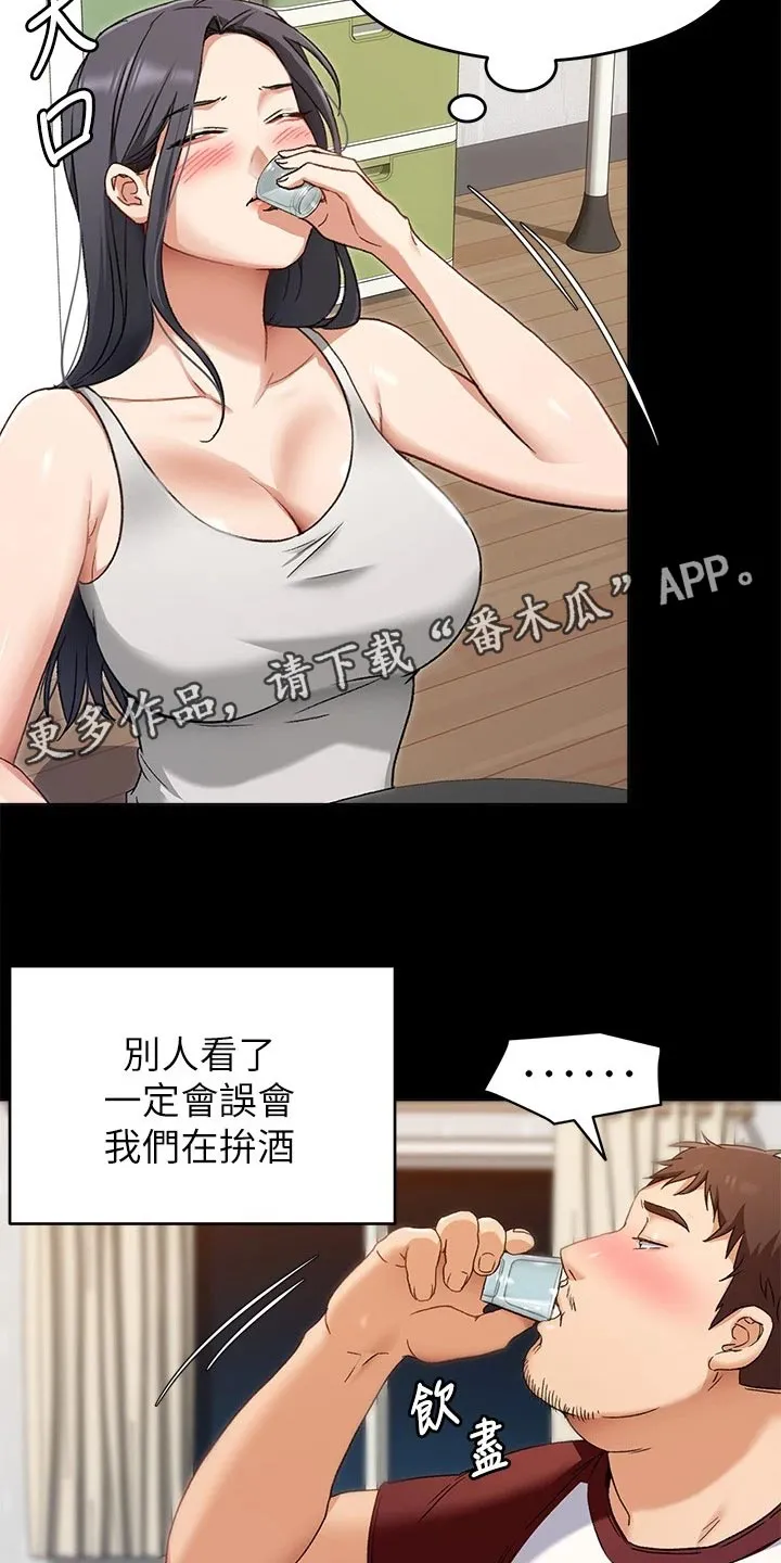 胖子也有春天的作文漫画,第40章：酒后的习惯12图