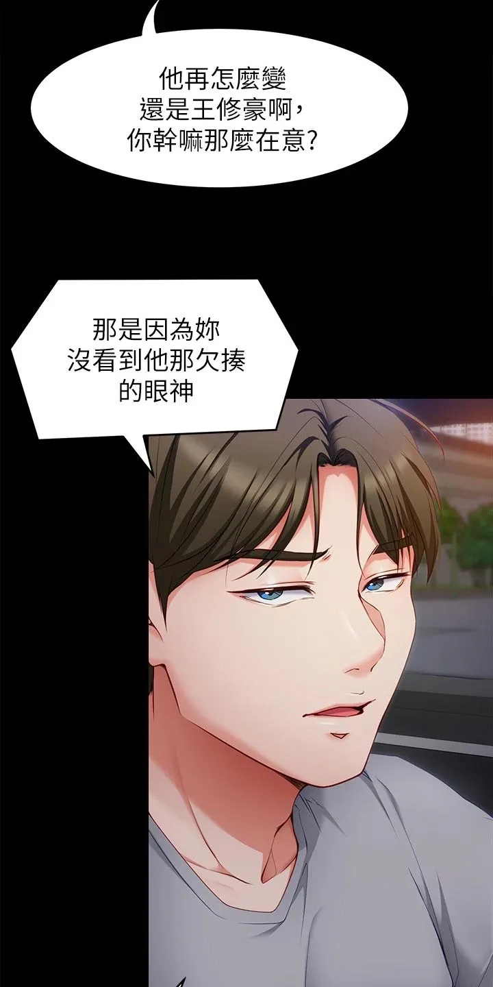 胖仔也有春天漫画漫画,第59章：践踏5图