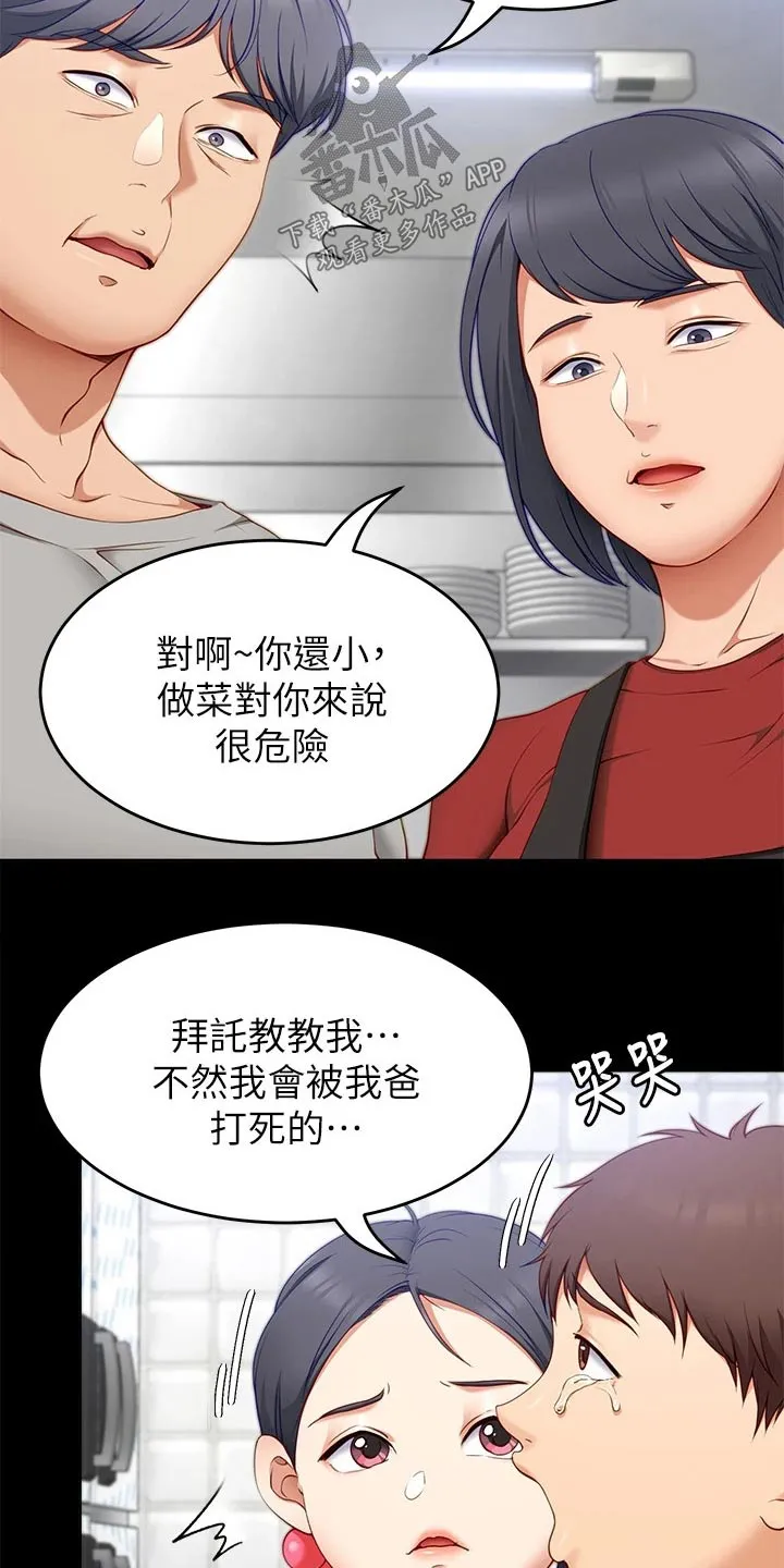 胖仔也有春天漫画漫画,第72章：断绝关系4图