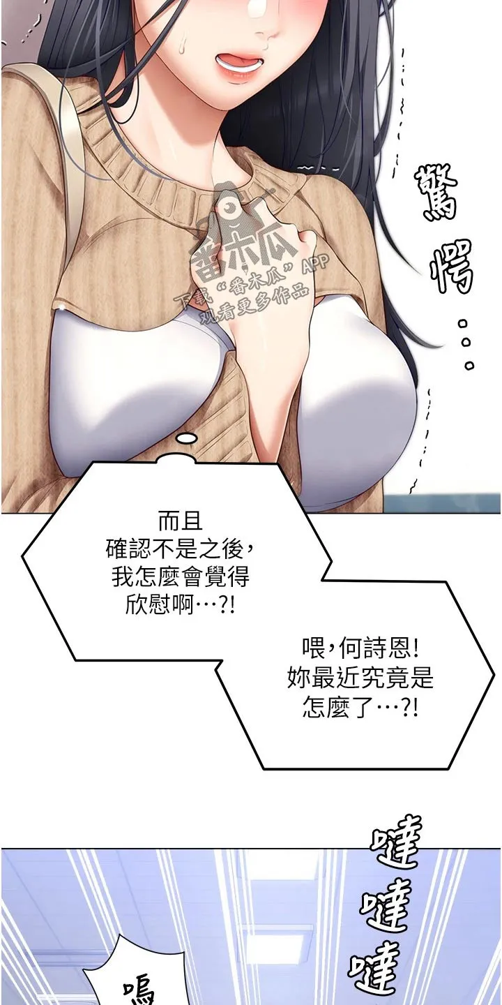 胖仔也有春天漫画漫画,第95章：答应9图