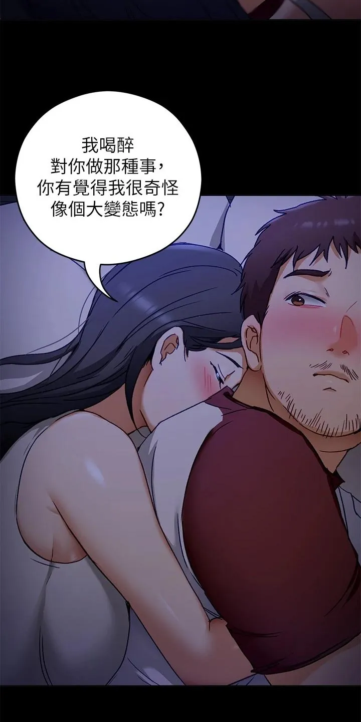 胖子也有春天的作文漫画,第40章：酒后的习惯19图