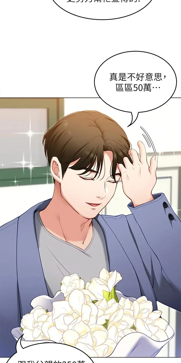 胖仔也有春天漫画漫画,第46章：判若两人11图