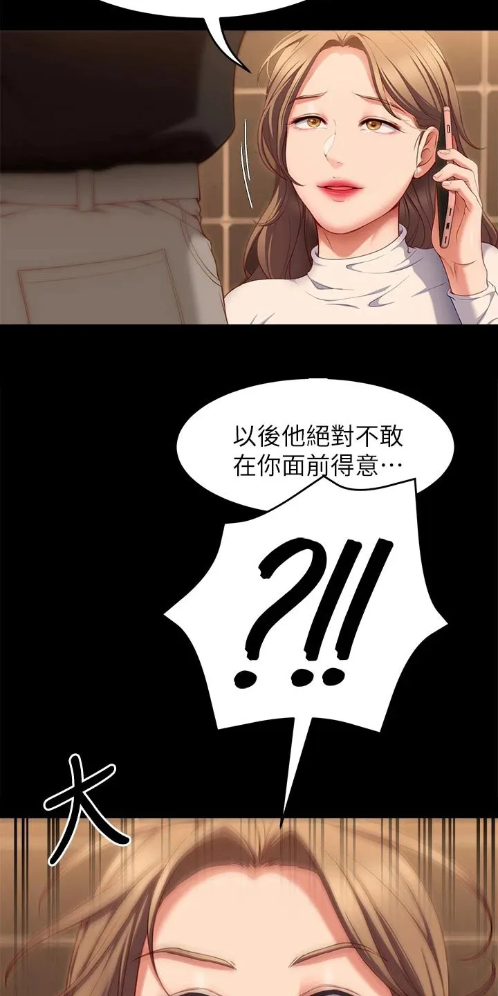 胖仔也有春天漫画漫画,第69章：暗自嘀咕11图