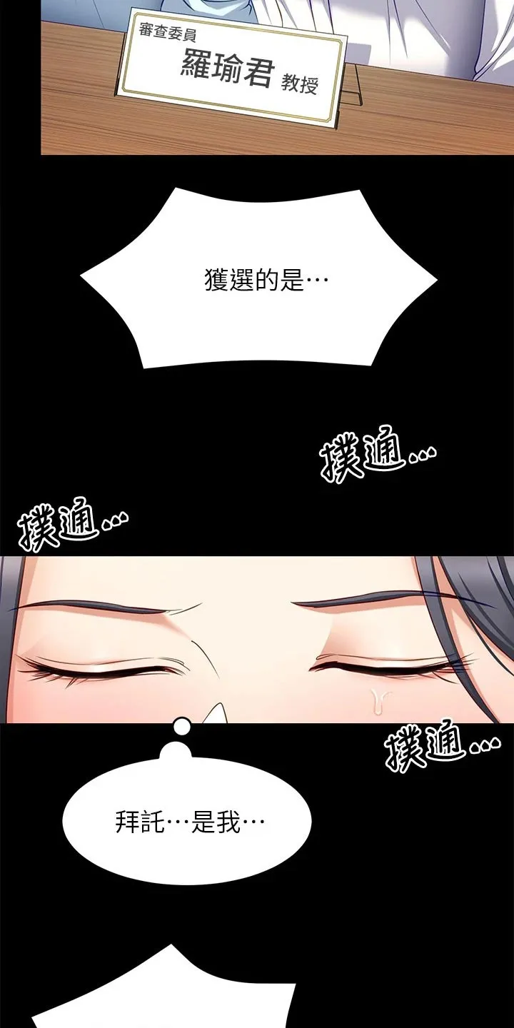 胖妹子也有春天豆瓣漫画,第67章：获胜者13图