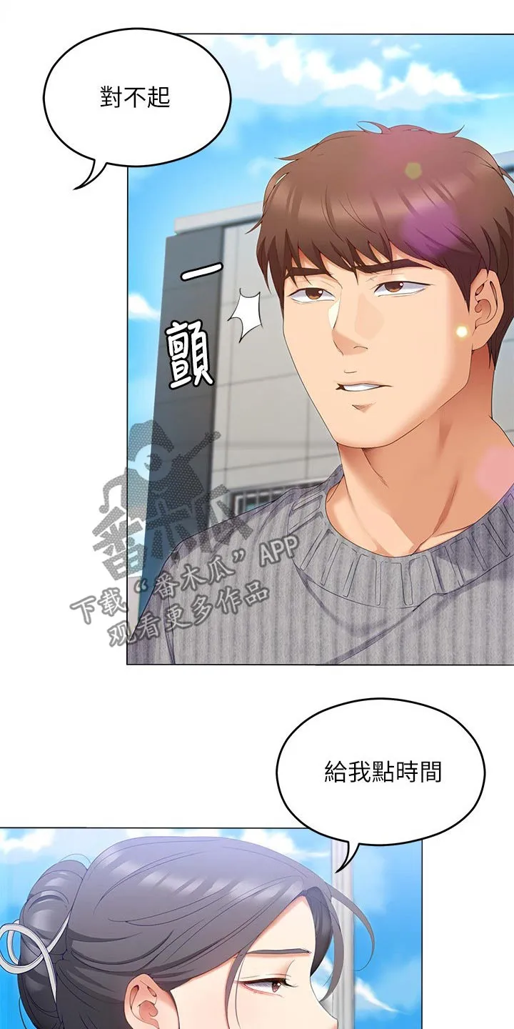 胖男孩也有春天结局漫画,第122章：什么原因1图