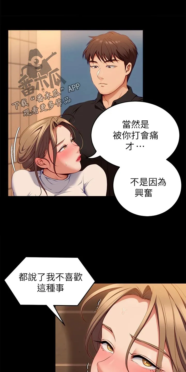 胖仔也有春天漫画漫画,第65章：掩饰18图