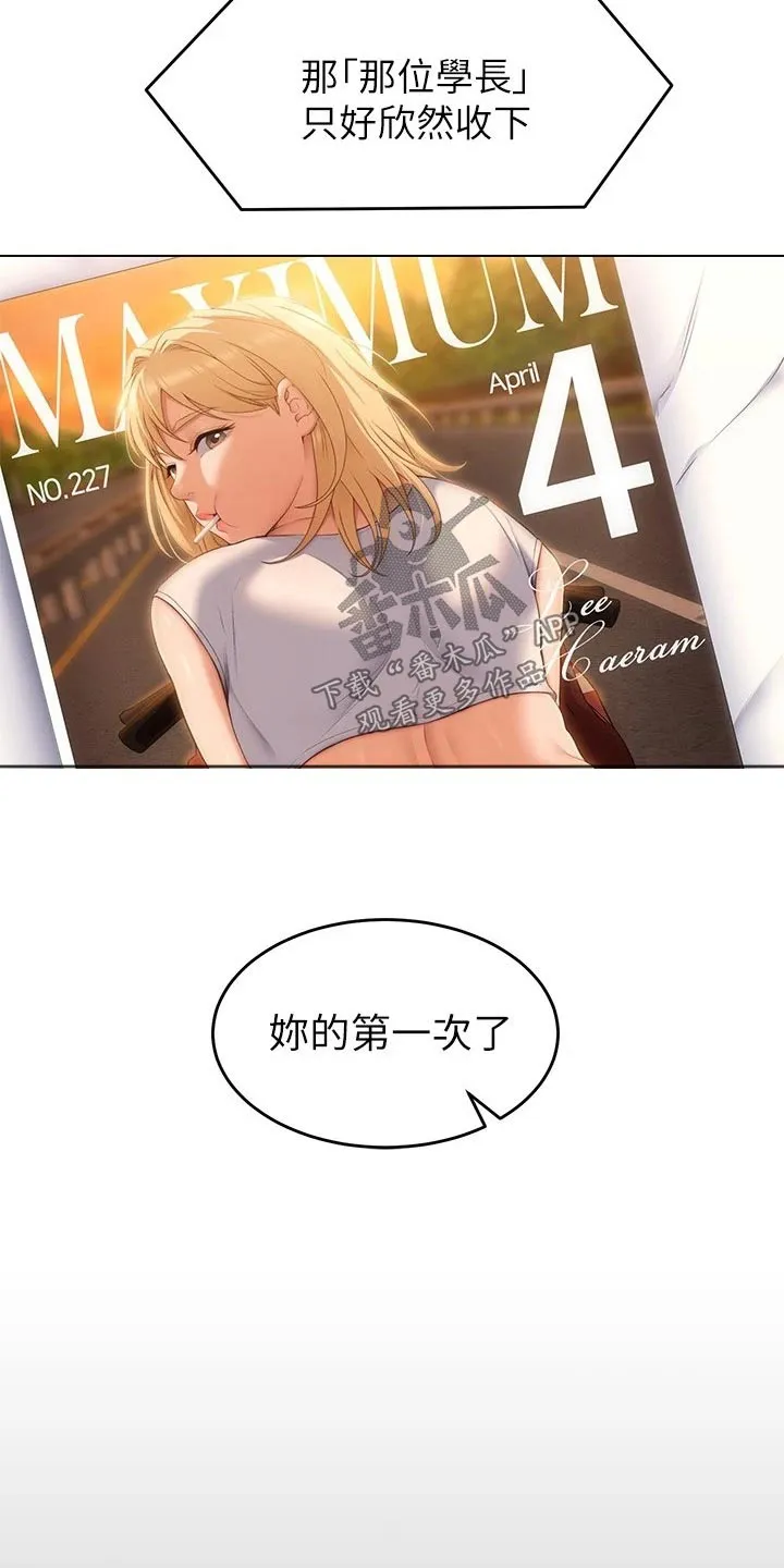 胖仔也有春天漫画漫画,第91章：阅读22图