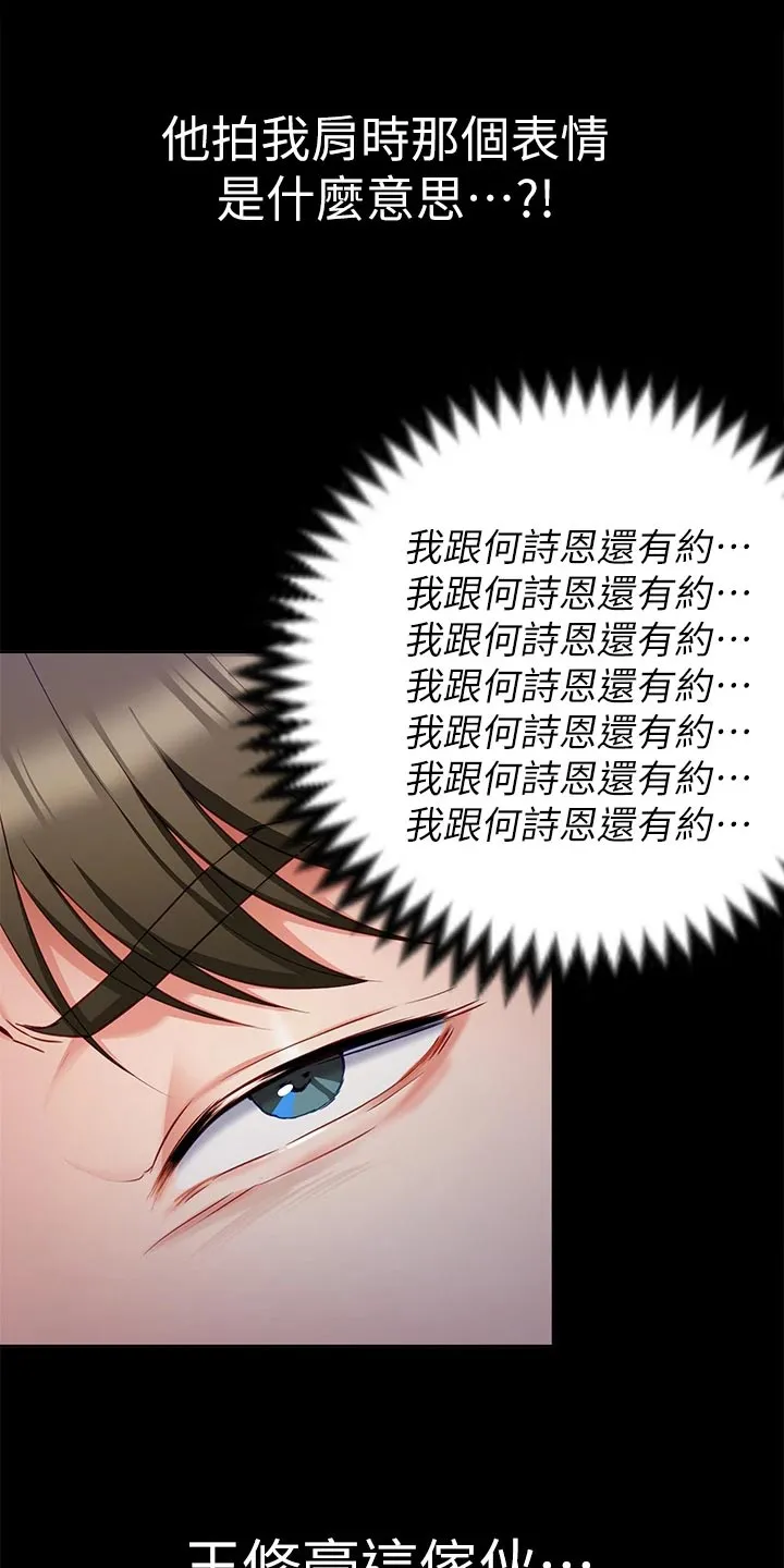 胖仔也有春天漫画漫画,第59章：践踏3图