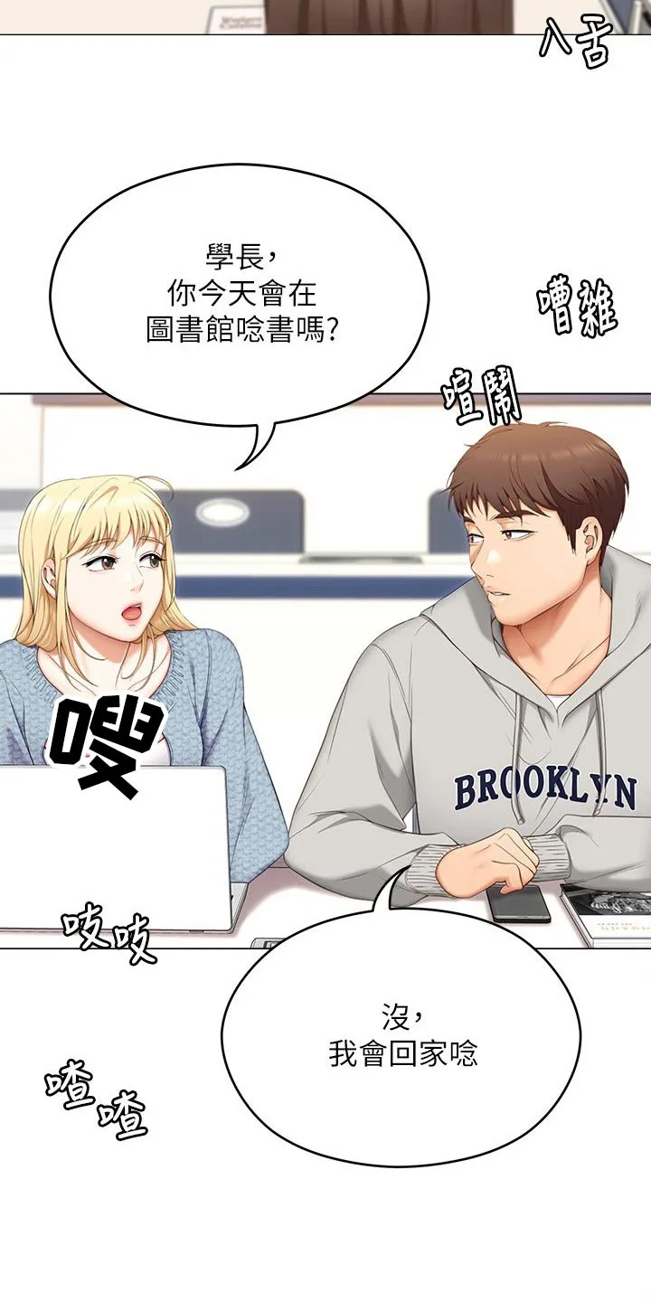 绿茶也有春天漫画免费阅读全集漫画,第117章：辛苦教授17图