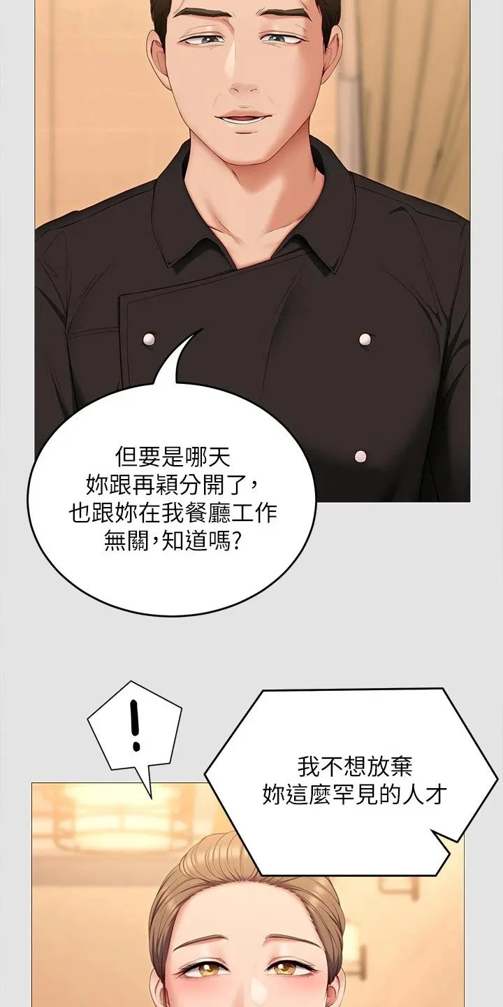 胖男孩也有春天结局漫画,第99章：都怪他13图