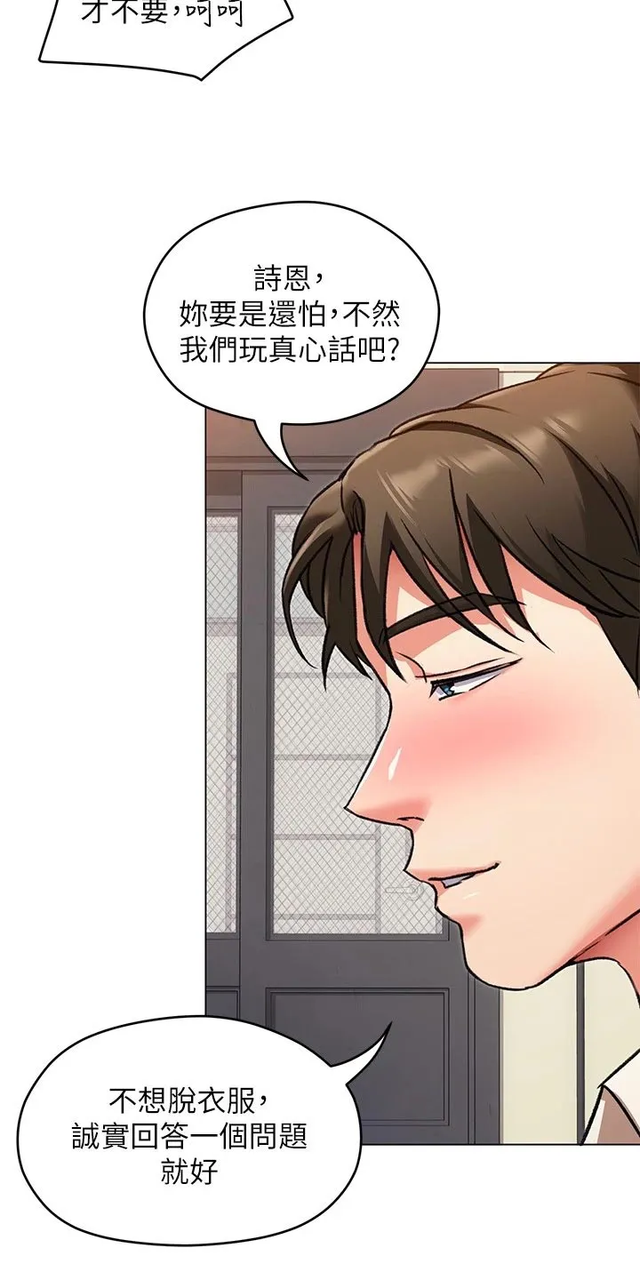 胖仔也有春天漫画漫画,第24章：激将法19图