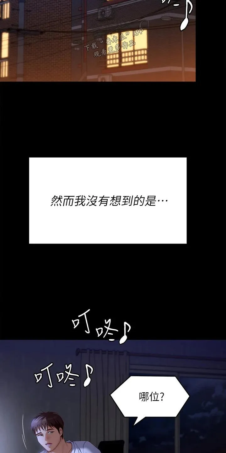 胖仔也有春天漫画漫画,第109章：不知道会不会去21图
