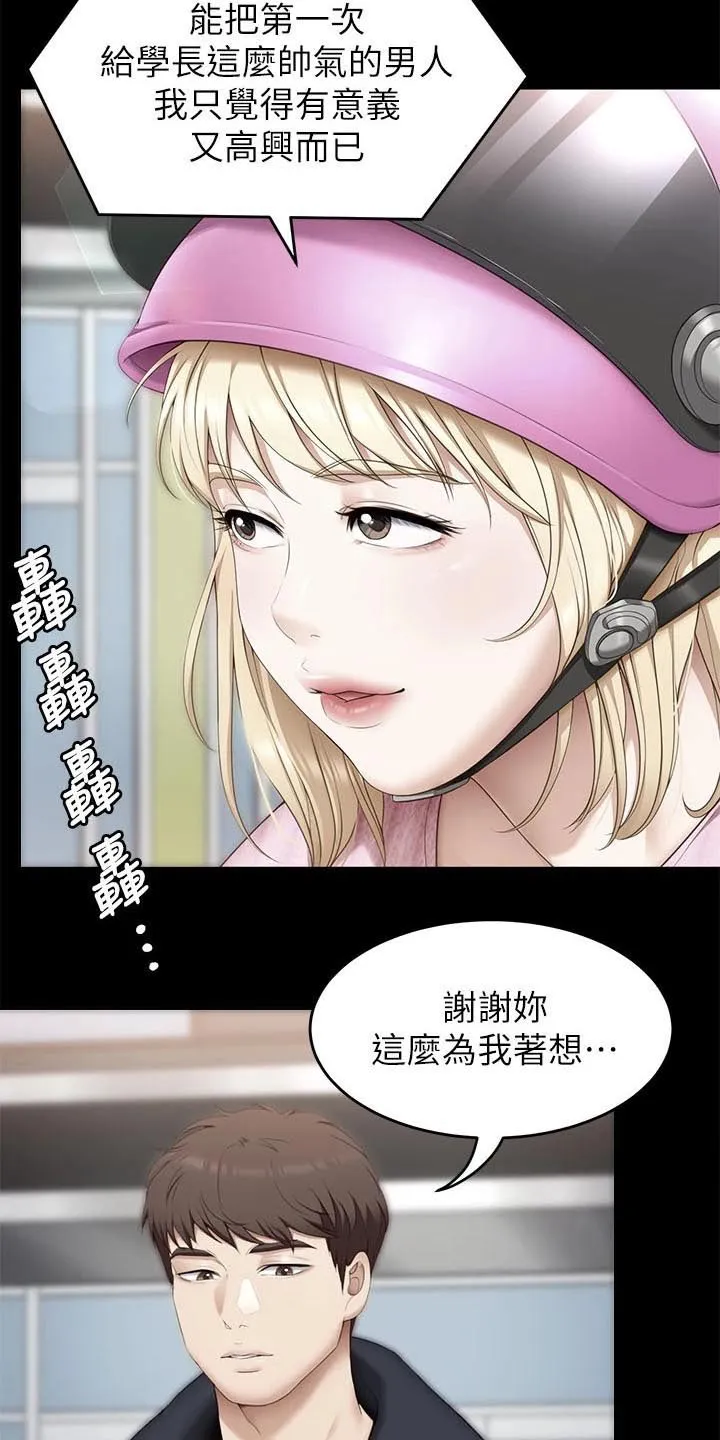 胖子也有春天的作文漫画,第96章：过分3图