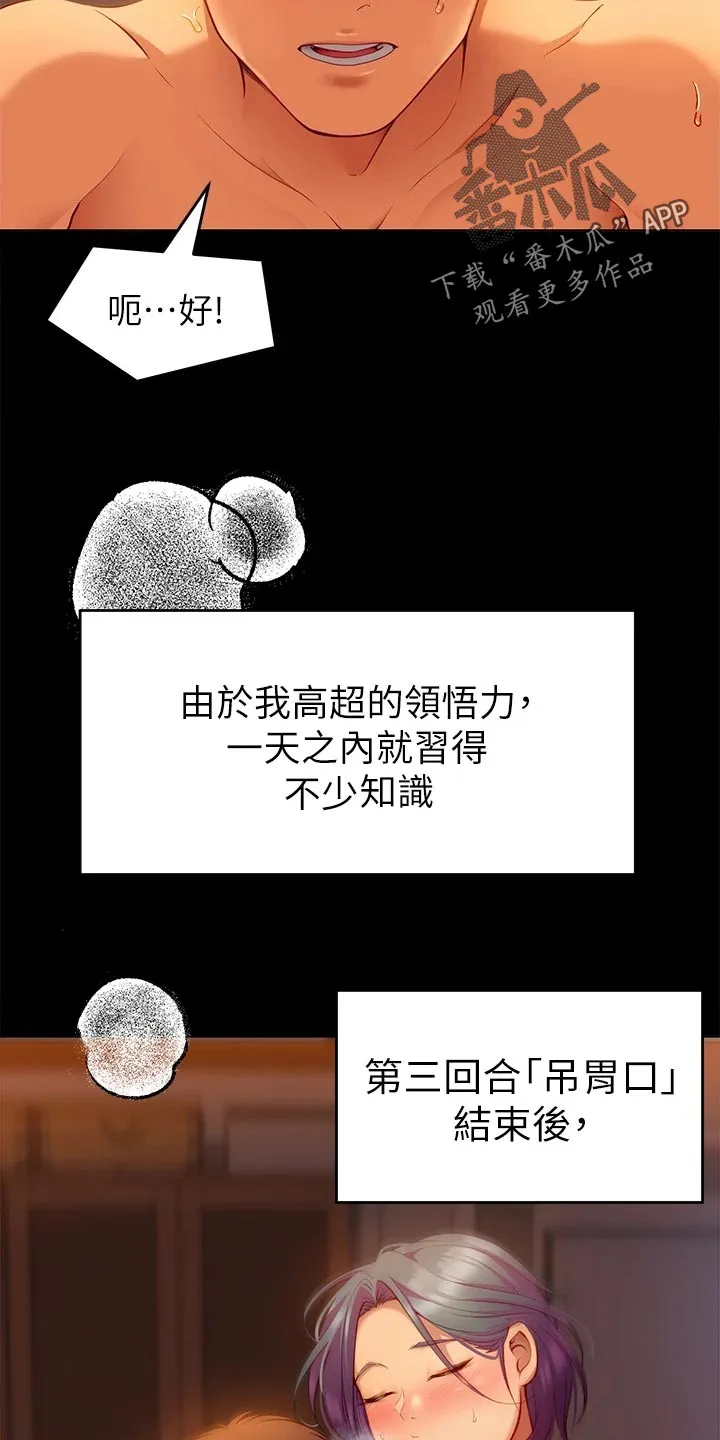胖仔也有春天漫画漫画,第58章：夸大其词6图