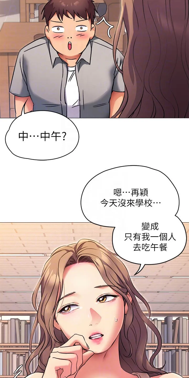 网王胖姑娘也有春天漫画,第17章：耍心机14图