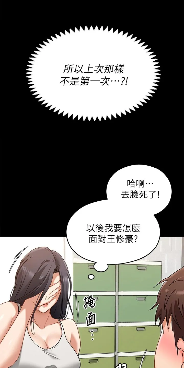 胖子也有春天的作文漫画,第40章：酒后的习惯9图