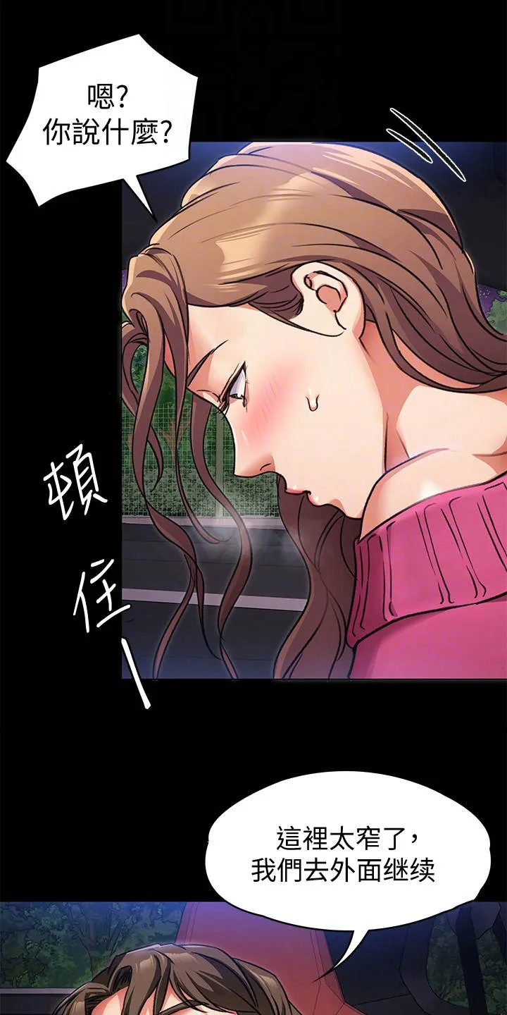 胖妹子也有春天豆瓣漫画,第19章：发疯19图
