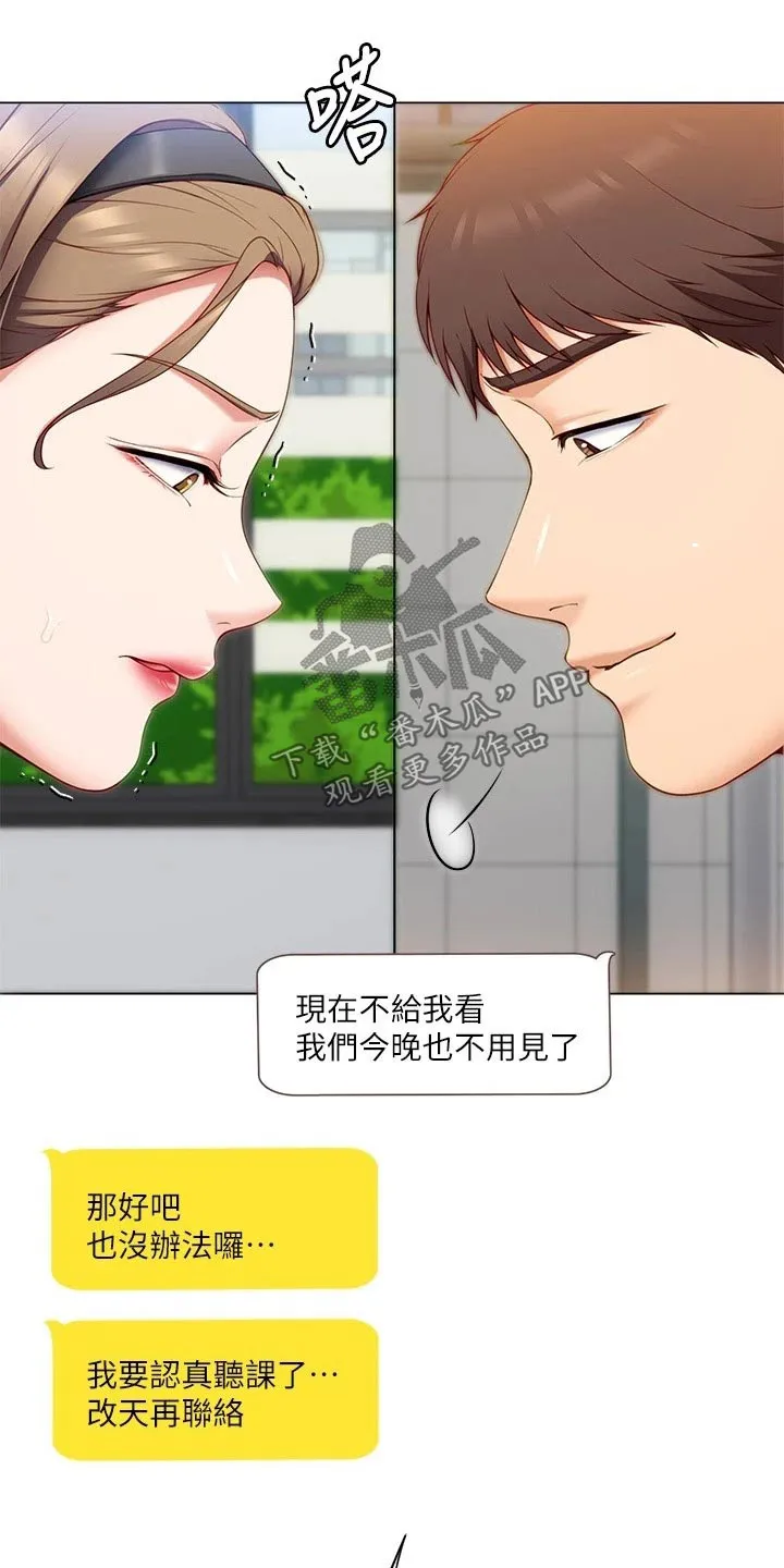 网王胖姑娘也有春天漫画,第78章：现在27图