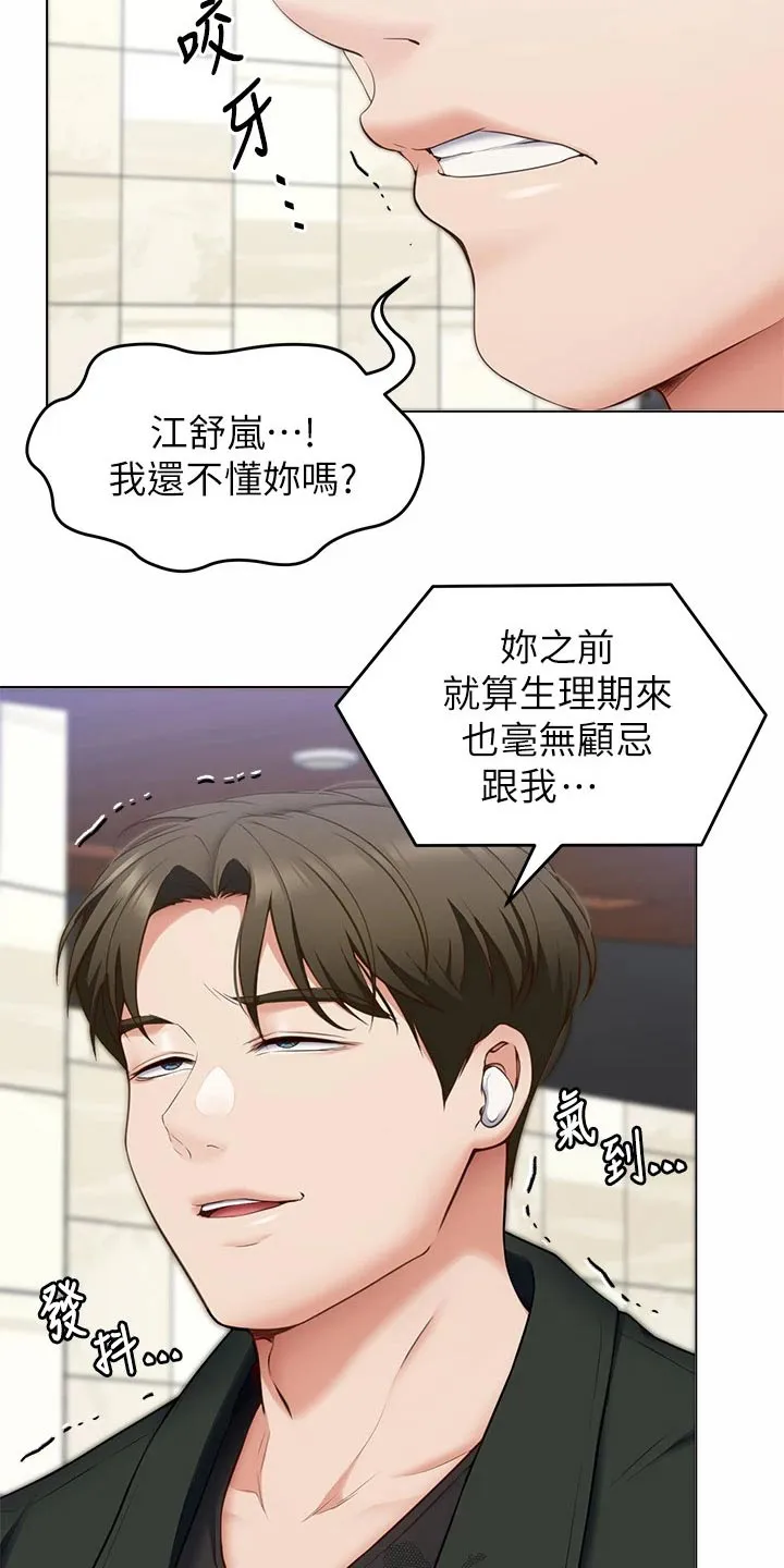 胖男孩也有春天结局漫画,第80章：还不了解你20图